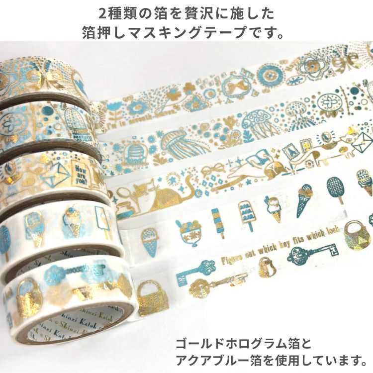 シール堂 きらぴかマスキングテープ 星アカリ 15mm幅 vol.1 箔押し