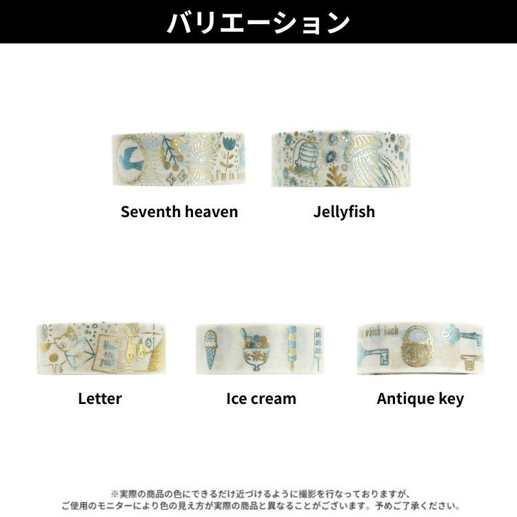 シール堂 きらぴかマスキングテープ 星アカリ 15mm幅 vol.1 箔押し
