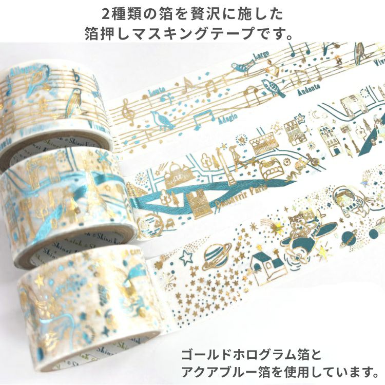 シール堂 きらぴかマスキングテープ 星アカリ 27mm幅 vol.1 箔押し