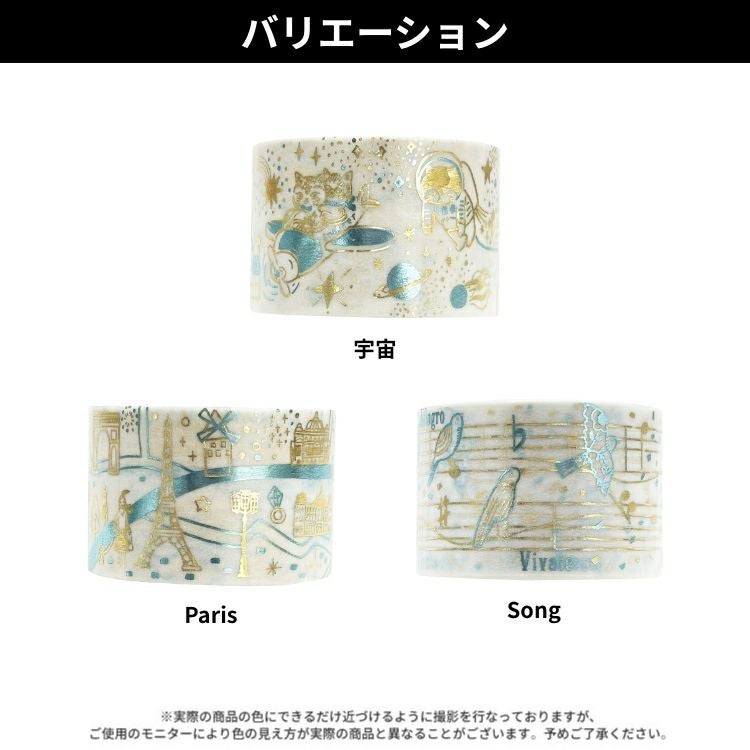 シール堂 きらぴかマスキングテープ 星アカリ 27mm幅 vol.1 箔押し