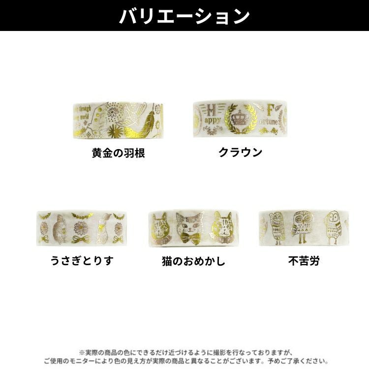 シール堂 きらぴかマスキングテープ 星アカリ 15mm幅 vol.2 箔押し