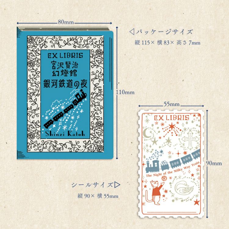 シール堂 活版印刷 蔵書票シール 宮沢賢治幻燈館 箔押し 通販 文房具の