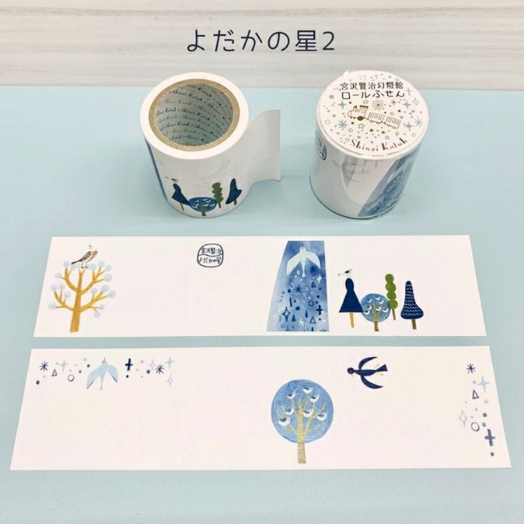 シール堂 ロールふせん 宮沢賢治幻燈館 通販 文房具の和気文具