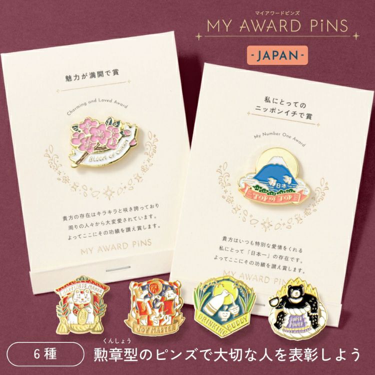 いろは出版 マイアワード ピンズ [JAPAN] MY AWARD PiNS カスタマイズ