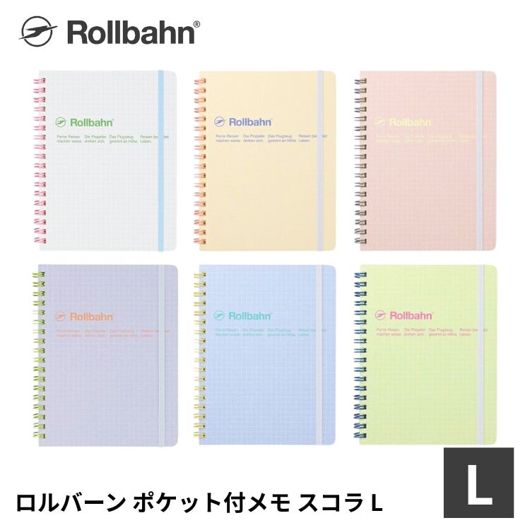 ロルバーン rollbahn ポケット付きメモ Lサイズ スコラ 通販 文房具の