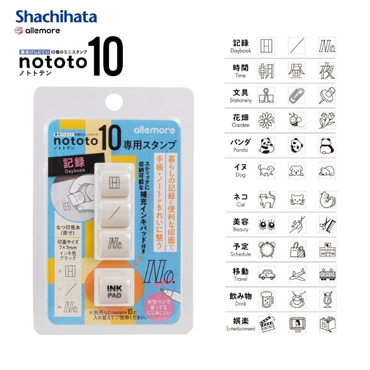 シヤチハタ nototo10 専用スタンプ allemore ノトトテン 油性顔料 通販
