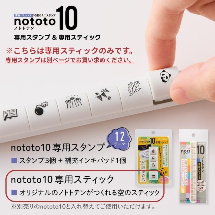 シヤチハタ nototo10 専用スティック allemore ノトトテン [ケースのみ シヤチハタ nototo10 専用スティック allemore ノトトテン [ケースのみ
