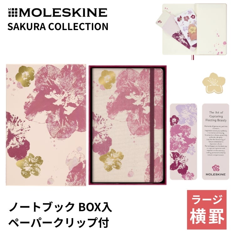 完売品) 未開封　MOLESKIN モレスキン　桜　サクラ　ルールドノートブック 限定 モレスキン サクラ ノートブック BOX入 ラージサイズ 横罫