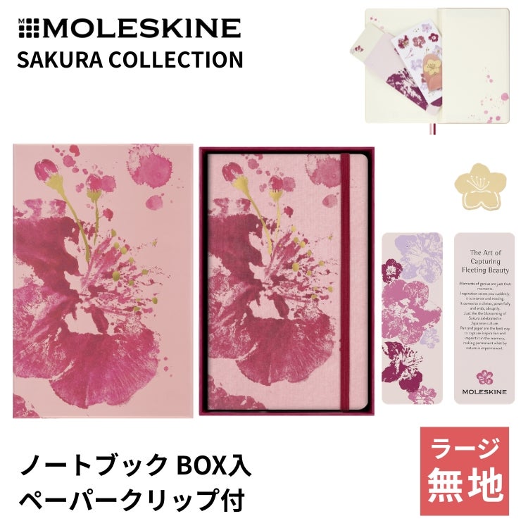 限定 モレスキン サクラ ノートブック BOX入 ラージサイズ 無地