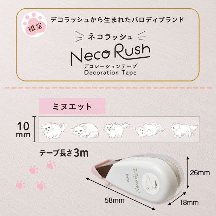 プラス PLUS 限定 ネコラッシュ 太幅 10mm幅 from デコラッシュ Deco