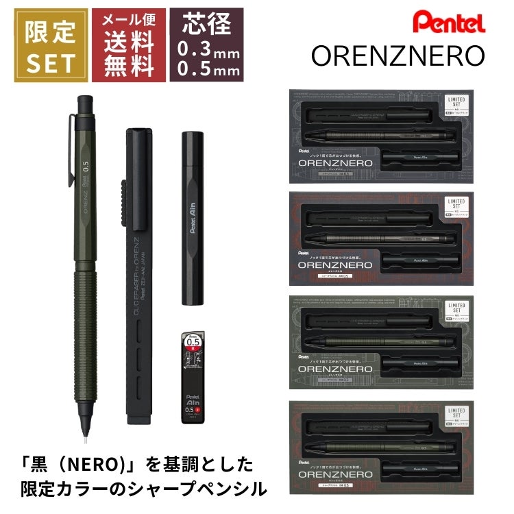 父の日ラッピング無料】【クーポン配布中】 限定セット ぺんてる