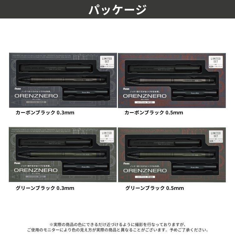 限定セット ぺんてる オレンズネロ Pentel【名入れ 無料】【メール便