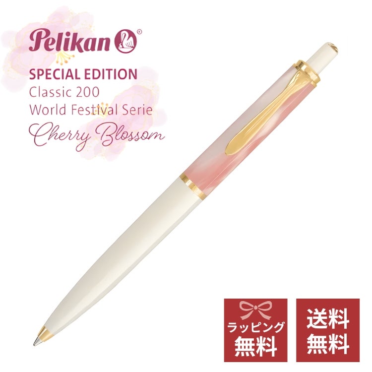 限定 ペリカン Pelikan クラシック K200 チェリーブロッサム