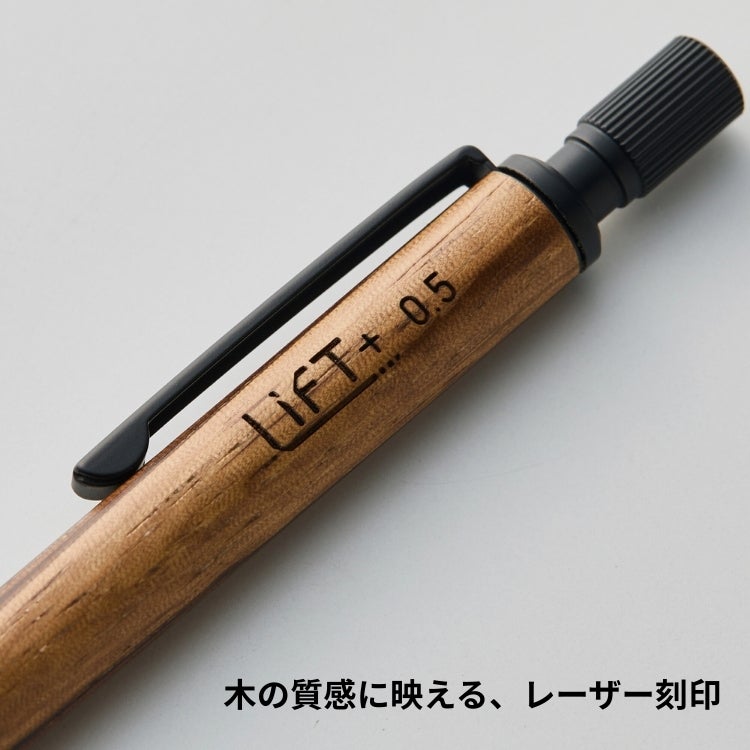 LIFT+ Wood 0.5シャープペンシル Kitera 2本セット　新製品 LIFT+ Wood 0.5シャープペンシル Kitera 2本セット 新製品 【公式通販】