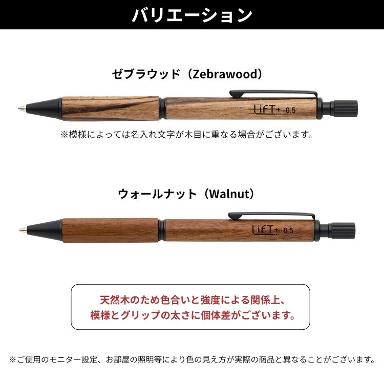 LIFT＋Wood シャープペンシル0.5 KITERA【名入れ 無料】 紀寺商事 木軸