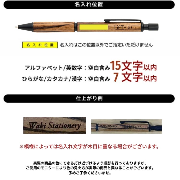 LIFT＋Wood シャープペンシル0.5 KITERA【名入れ 無料】 紀寺商事 木軸