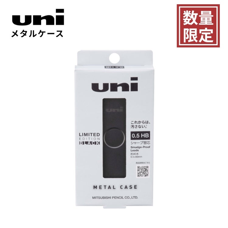 限定 三菱鉛筆 ユニ メタルケース マットブラック HB 0.5mm