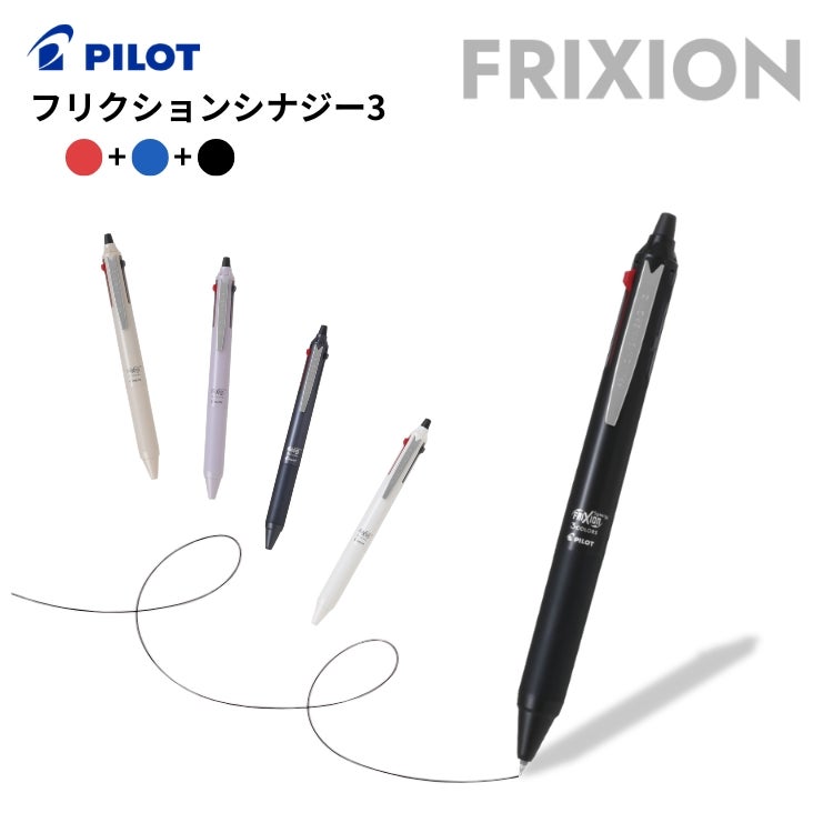 ペンペン3 パイロット PILOT フリクション シナジー3 3色ボールペン 0.4mm 黒 赤