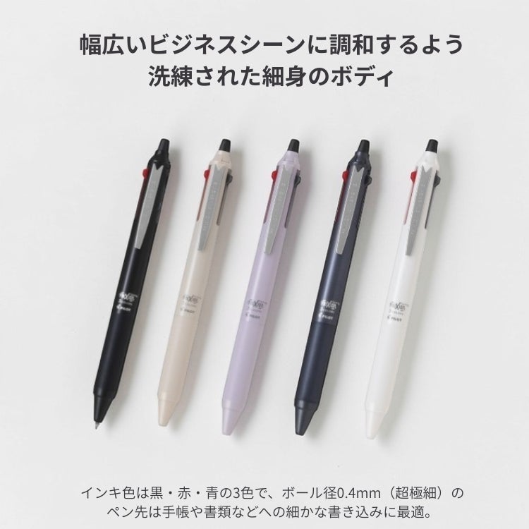 パイロット PILOT フリクション シナジー3 3色ボールペン 0.4mm 黒 赤