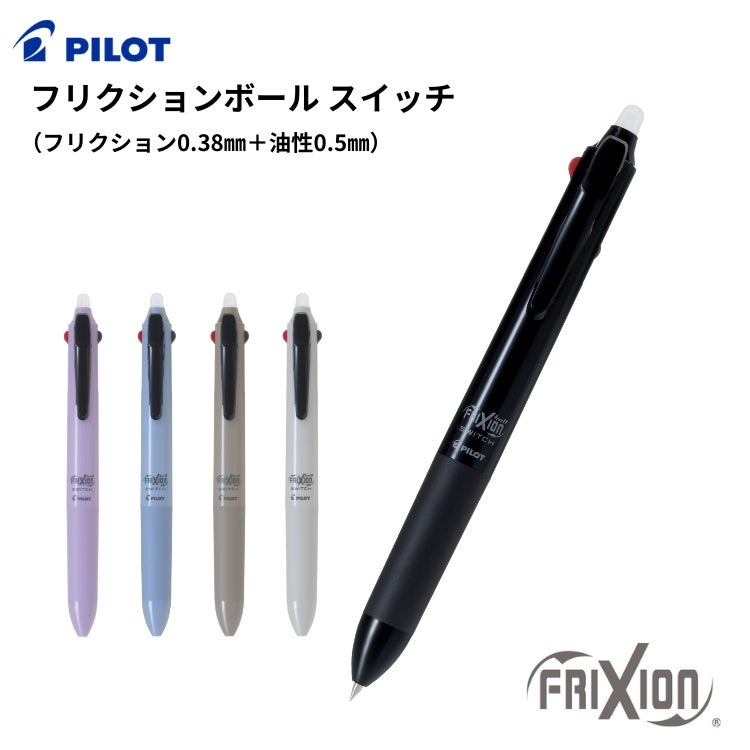 パイロット PILOT フリクションライト FRIXION ナチュラルカラー 6色