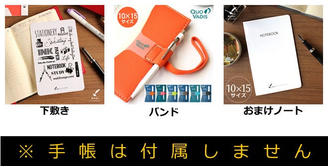 クオバディス ビジネス クラブ 手帳 専用 おすすめ便利アイテムセット