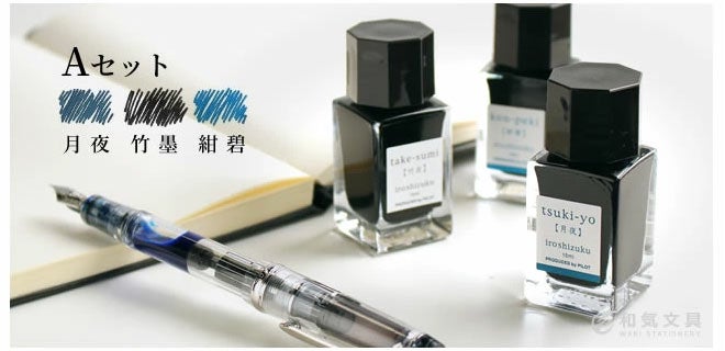 万年筆ギフトセット パイロット コクーン + 色彩雫ミニボトル 3色