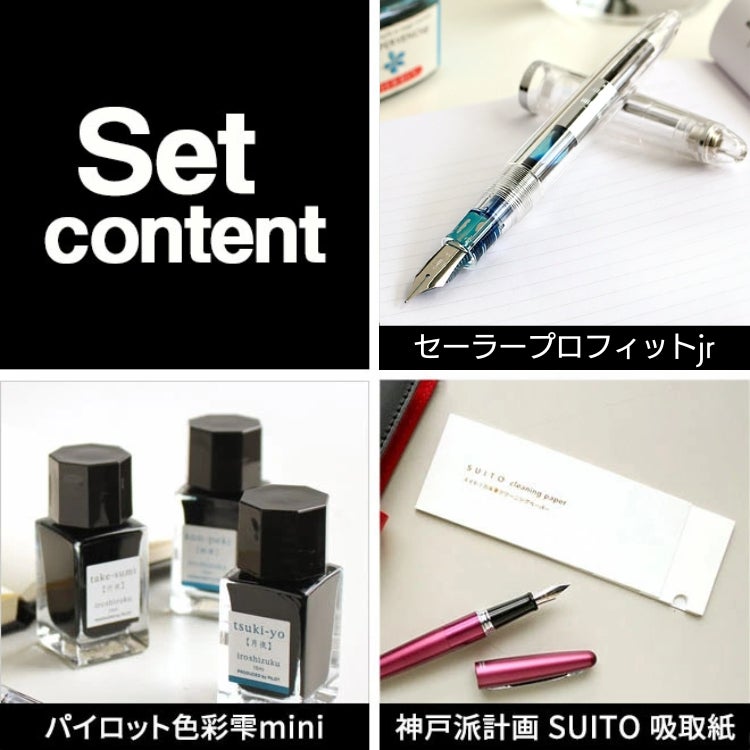 万年筆ギフトセット セーラープロフィットjr + パイロット色彩雫mini