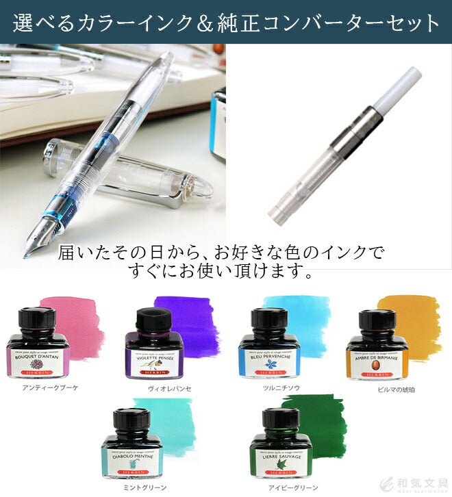 Sailor 透明万年筆 インクコンバーター付き 万年筆 エルバン ボトルインク セーラー SAILOR プロフィットJr.透明感