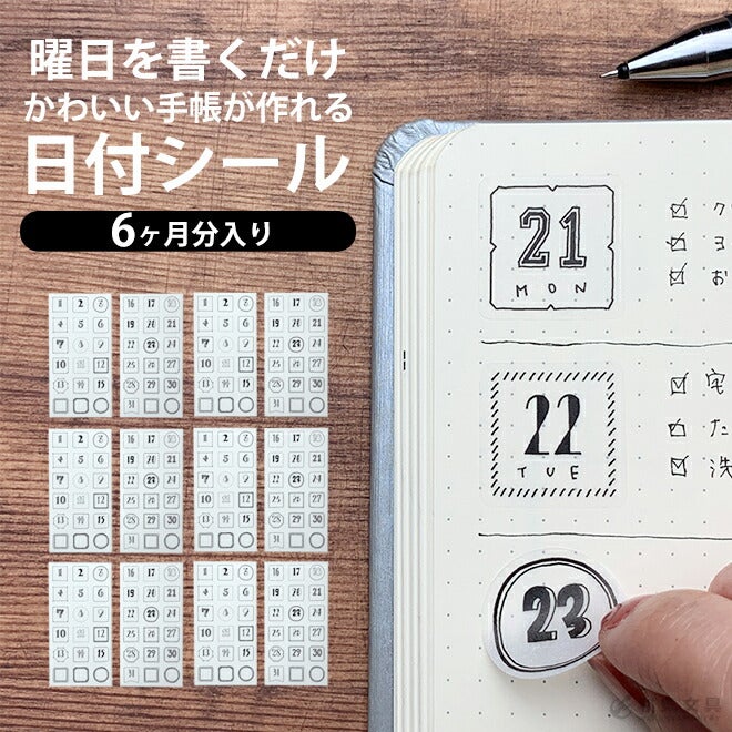6セット】和気文具オリジナル 手帳シール JOURNAL STICKERS 日付
