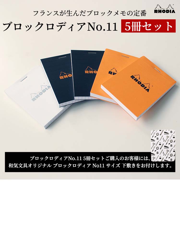 拓*海様 BLOC RHODIA 超絶技巧 2021 2023 2024 各種 ロディア】ロディア ブロックロディアの通販|ノート・紙製品の通販なら