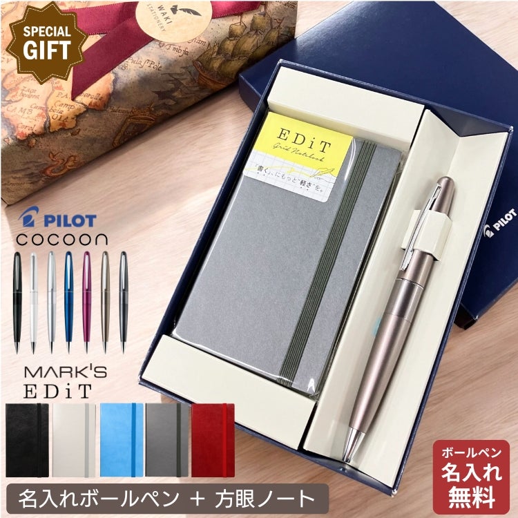 マークス パイロット ギフトセット EDiT ノート + cocoon ボールペン
