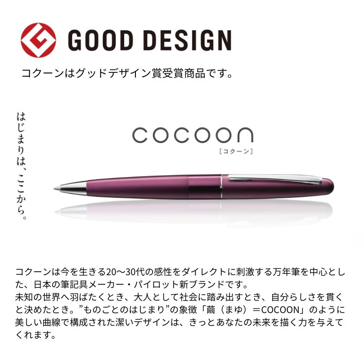 cocoon ボールペン と EDiT ノート の 2点 ギフト セット エディット