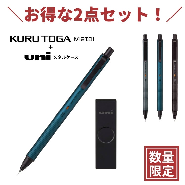 uni KURUTOGA l & one 3 メタルケースセット 000000176780-01.jpg?size=org&t