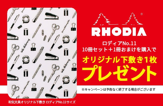 ロディア ブロックロディアNo.11 10冊セット+1冊おまけ ◇ 通販 文房具