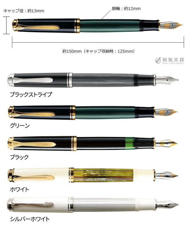 ペリカン Pelikan スーベレーンM400 / M405 万年筆【名入れ 無料