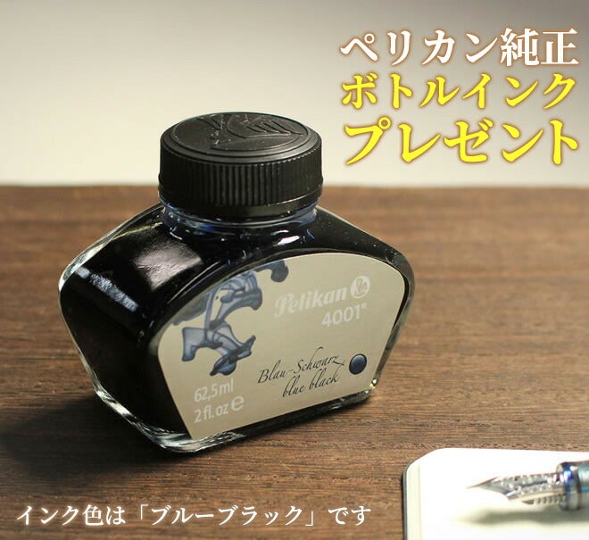 父の日ラッピング無料】【クーポン配布中】 ペリカン Pelikan
