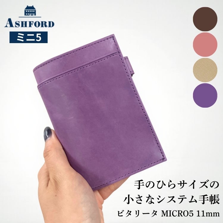 アシュフォード システム手帳 ミニ5 11mm ビタリータ 名刺フォン