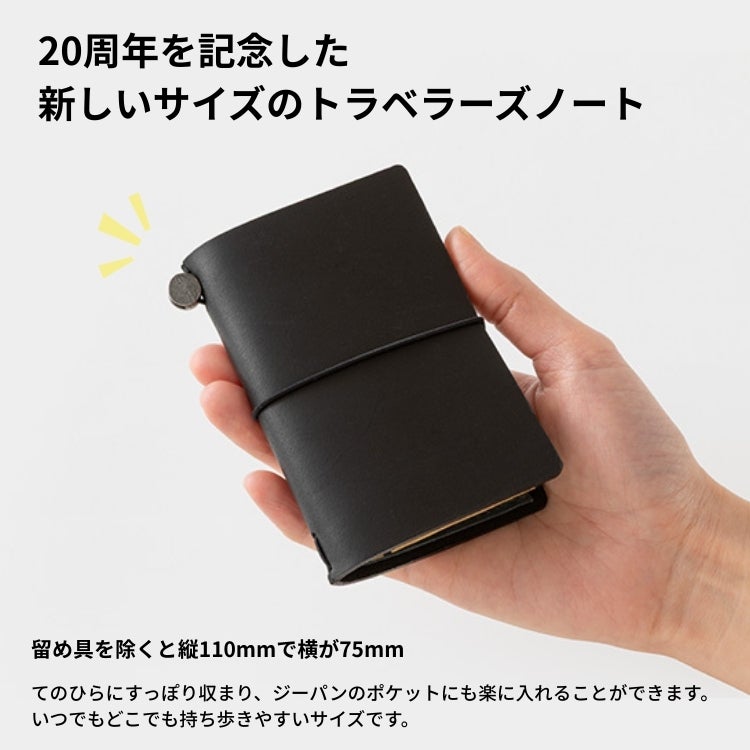 2026年 限定 トラベラーズノート カードサイズ 20周年セット
