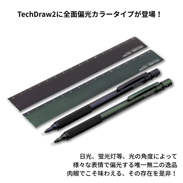 ラダイト 偏光カラー シャープペン テックドロー2 エッセンシャル