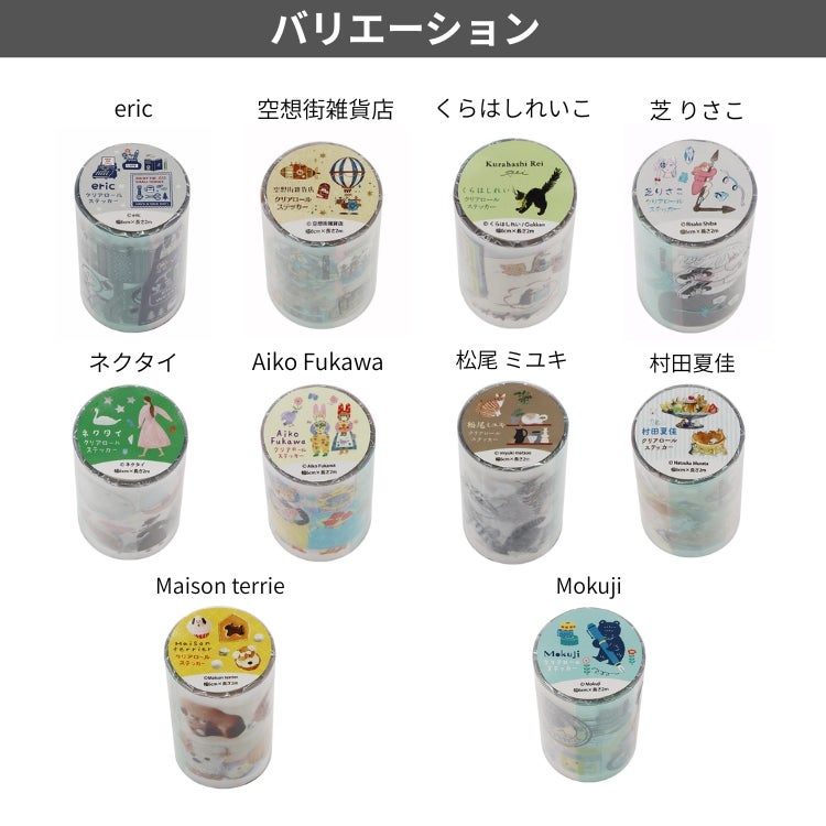 Komamono クリエイティ部 クリアロールステッカー 日本出版販売 シート