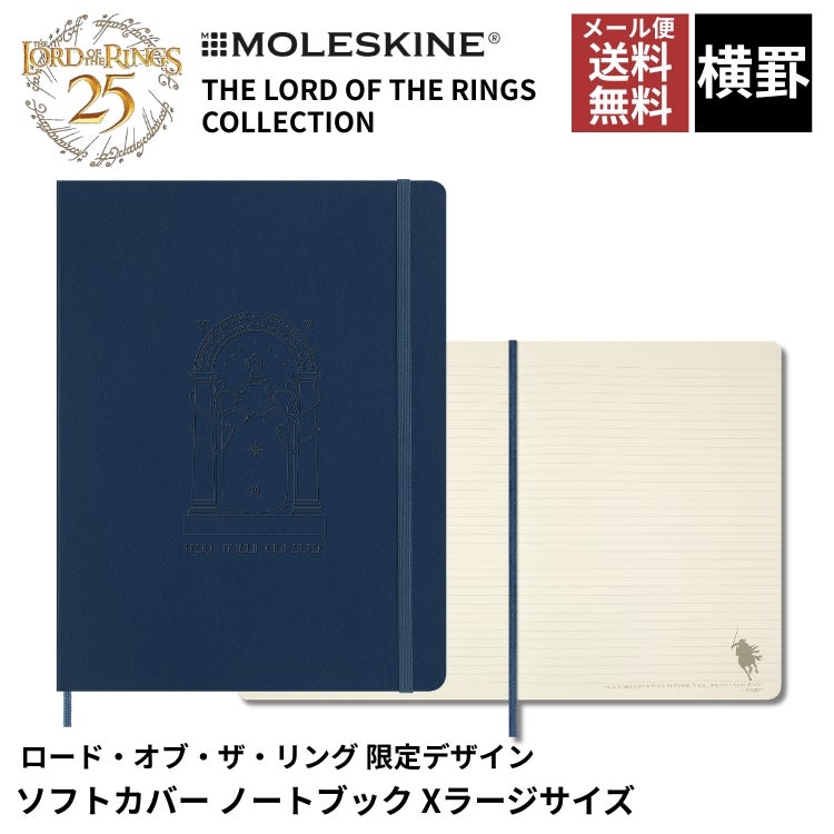 限定 モレスキン ロードオブザリング ソフトカバー ノートブック X