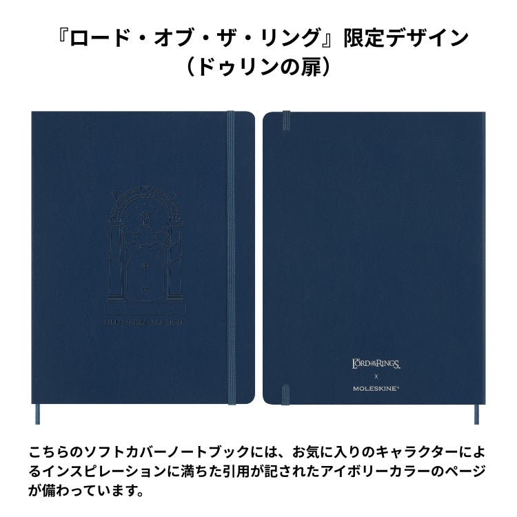 限定 モレスキン ロードオブザリング ソフトカバー ノートブック X