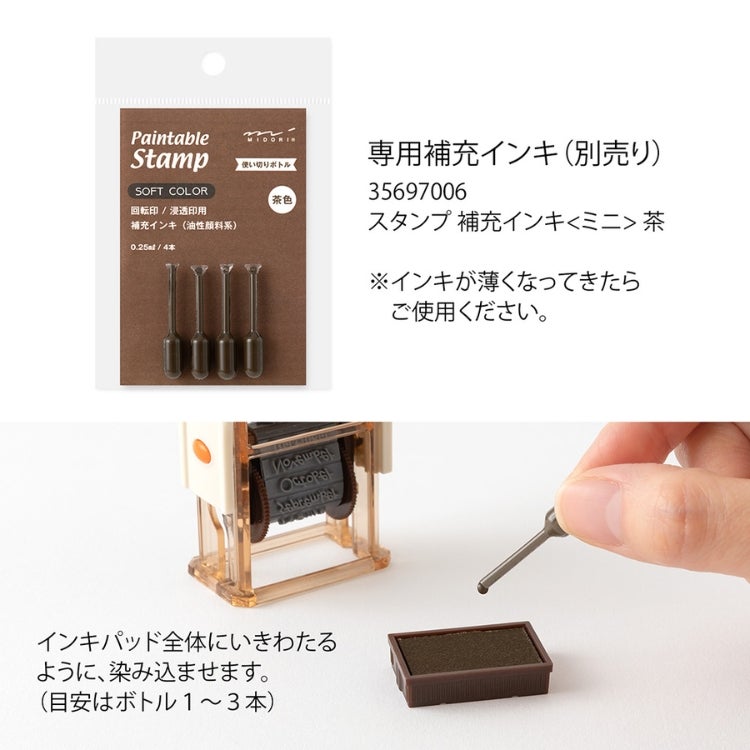ミドリ midori スタンプ 回転印 茶 ◇ 通販 文房具の和気文具