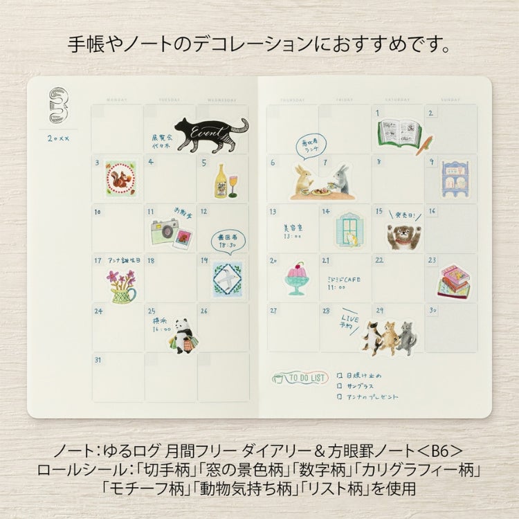 ミドリ ゆるログ ロールシール midori yurulog ◇ 通販 文房具の和気文具
