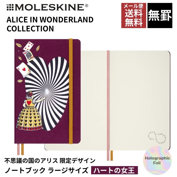 限定 モレスキン アリス イン ワンダーランド ノートブック ラージ