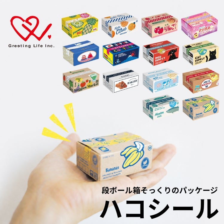 グリーティングライフ Greeting Life ハコシール
