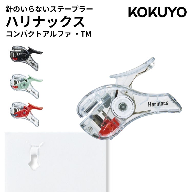 コクヨ ハリナックス コンパクトアルファ 針なしステープラー TRANSPARENT MECHANISM KOKUYO