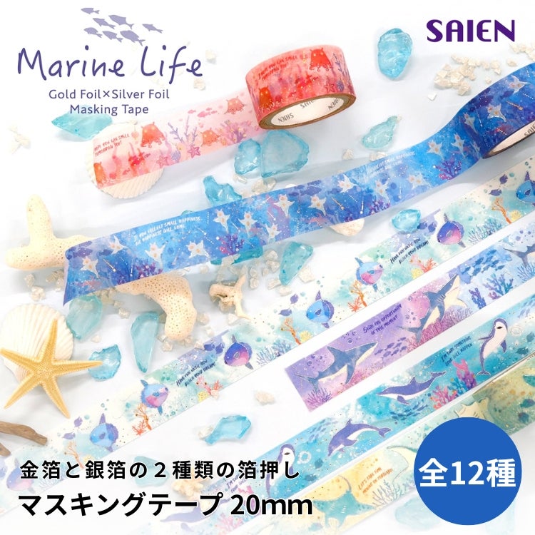 SAIEN マスキングテープ 20mm 【Marine Life】 カミイソ産商