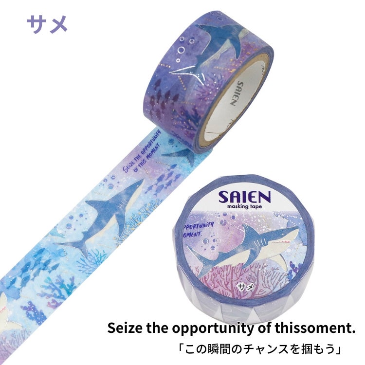 SAIEN マスキングテープ 20mm 【Marine Life】 カミイソ産商 金箔