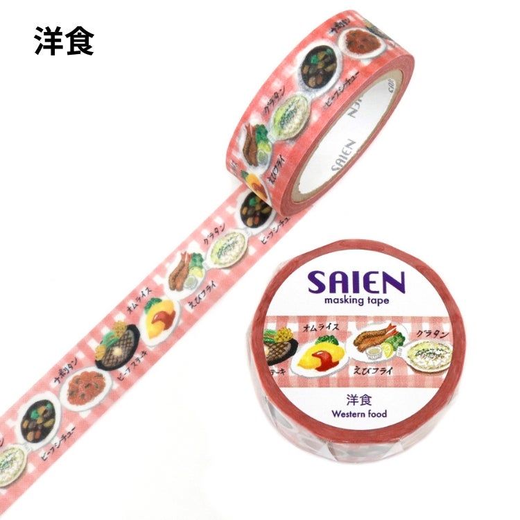 SAIEN マスキングテープ 15mm 【Food】 カミイソ産商 和紙 通販